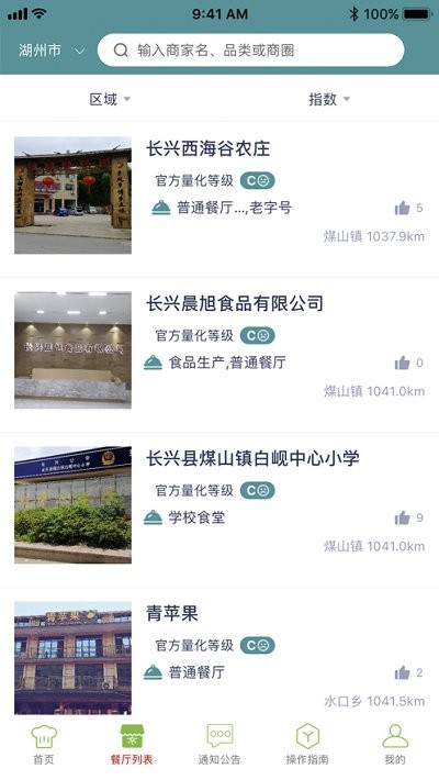 湖州厨房革命手机app截图3