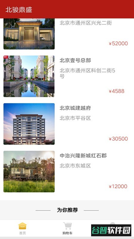 北骏鼎盛bjapp截图2