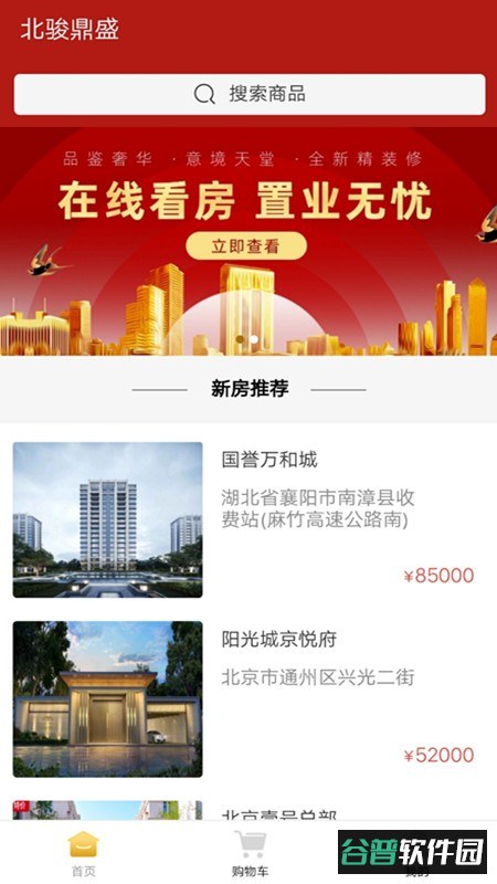 北骏鼎盛bjapp截图3