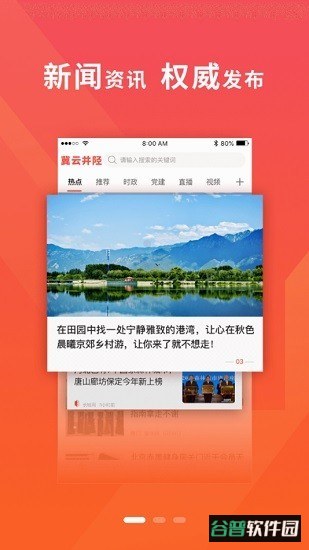 冀云井陉app截图1