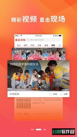 冀云井陉app截图2