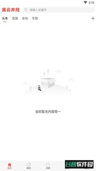 冀云井陉app截图4