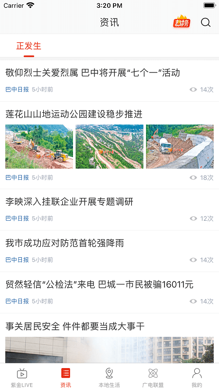 在巴中app截图1