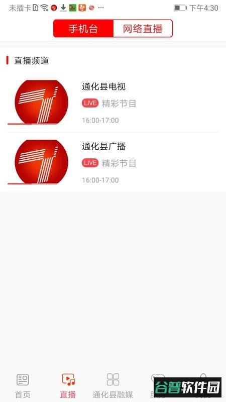 精彩通化县app截图1