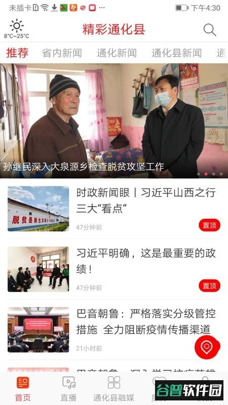 精彩通化县app截图2