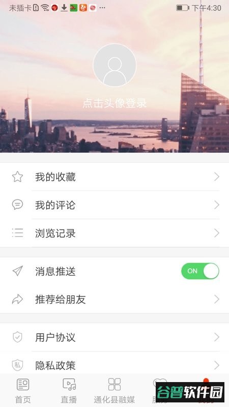 精彩通化县app截图3