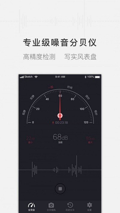 安心分贝仪app截图1