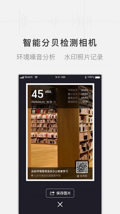 安心分贝仪app截图2
