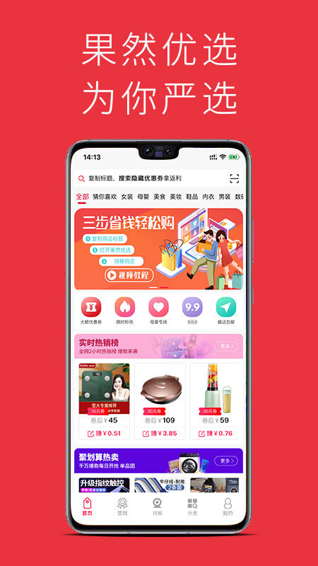 果然优选官方版截图4