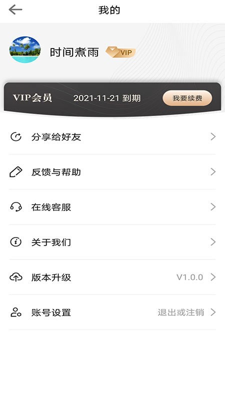 拦精灵app截图1