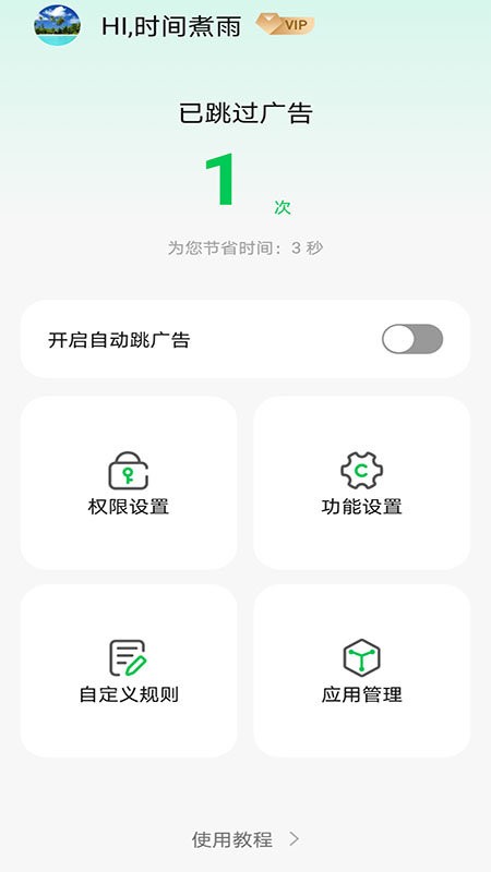 拦精灵app截图4