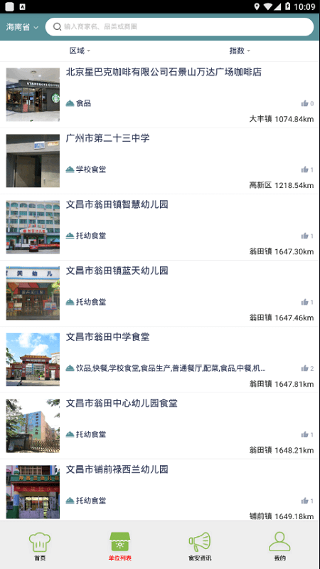 海南阳光食安监管软件截图3