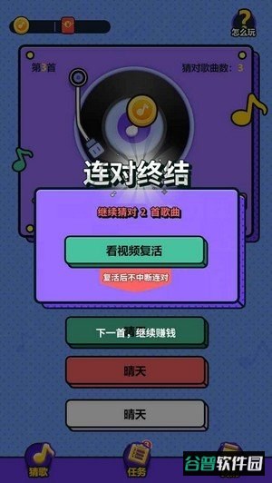 天天来猜歌游戏截图1