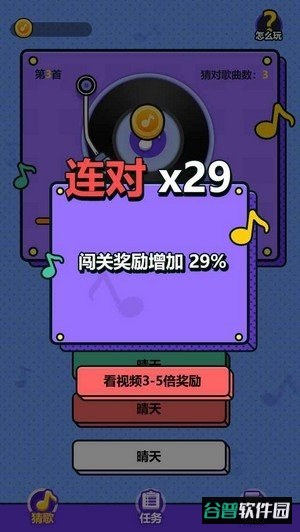 天天来猜歌游戏截图2