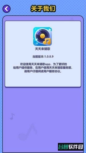 天天来猜歌游戏截图4