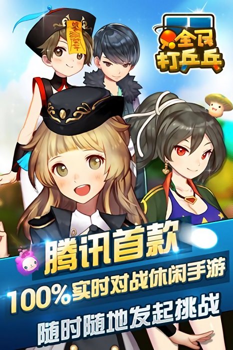 全民打乒乓游戏截图2