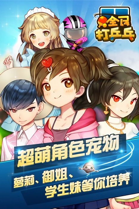 全民打乒乓游戏截图3