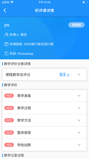 ai职教教师端软件截图1