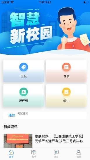 ai职教教师端软件截图4