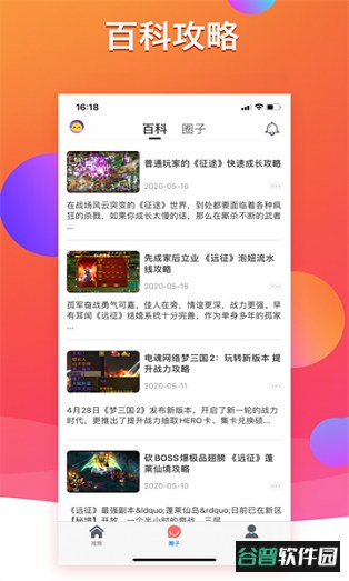 bt游戏攻略app截图3