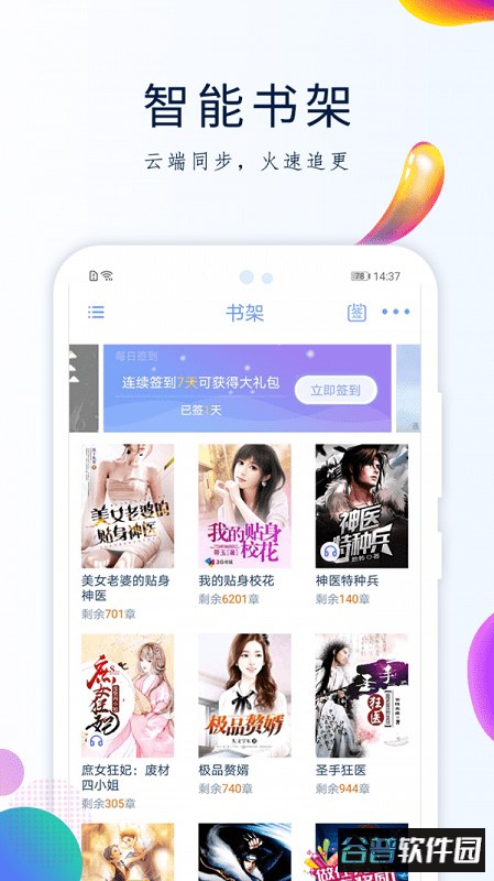 西风小说软件免费版截图1