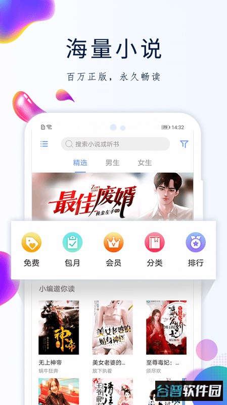 西风小说软件免费版截图2