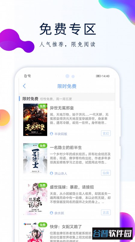 西风小说软件免费版截图3