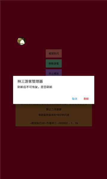 香肠防闪工具.apk最新版截图1