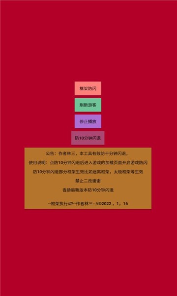 香肠防闪工具.apk最新版截图2