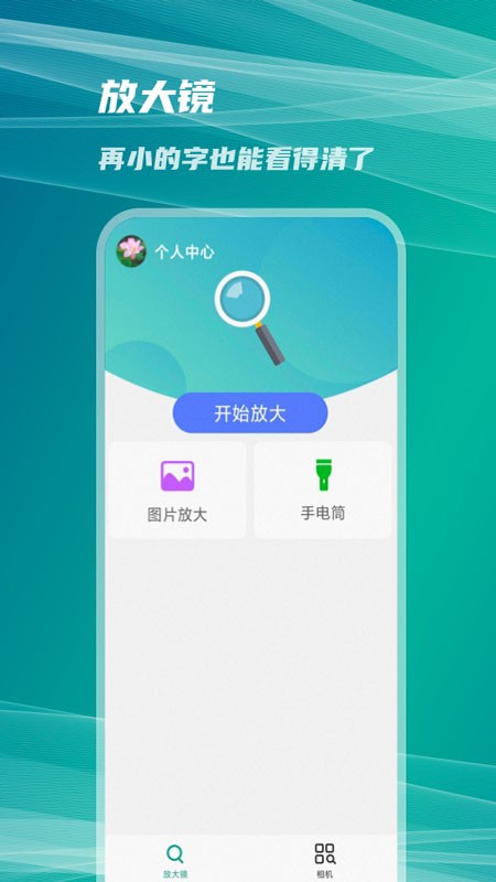 了然放大镜app截图1