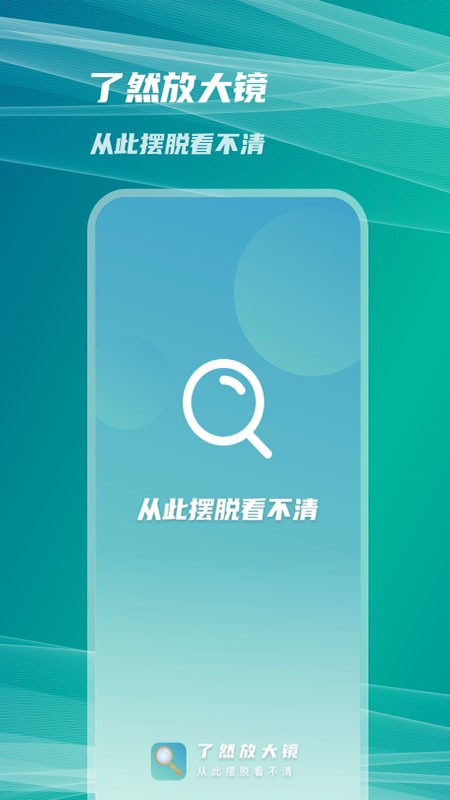 了然放大镜app截图2