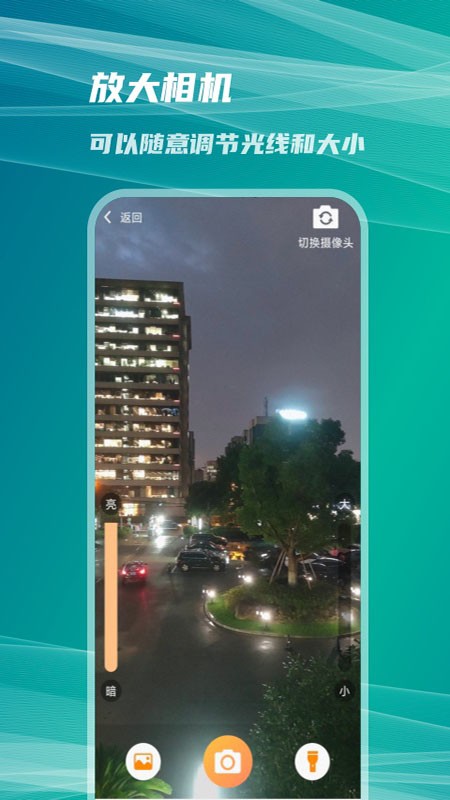了然放大镜app截图3