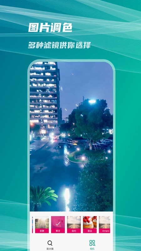 了然放大镜app截图4