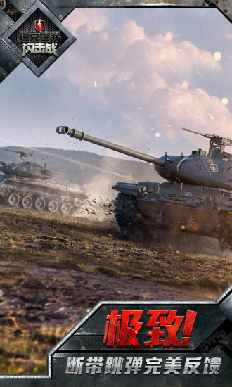 world of tanks blitz亚服官方版(坦克世界闪电战)截图2