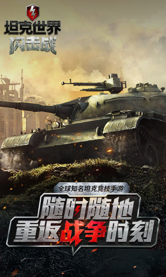 world of tanks blitz亚服官方版(坦克世界闪电战)截图3