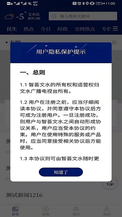 智荟文水app截图1