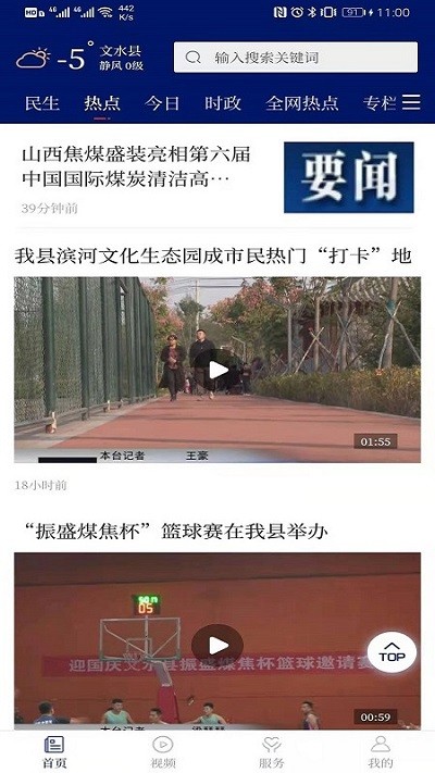 智荟文水app截图2