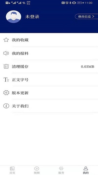 智荟文水app截图3