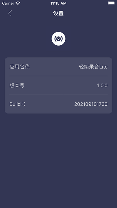 轻简录音lite app截图1