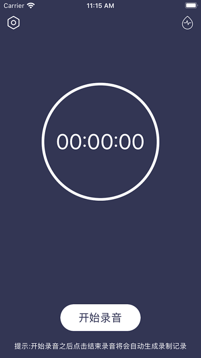 轻简录音lite app截图3