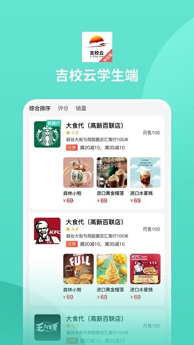 吉校云学生端app截图1