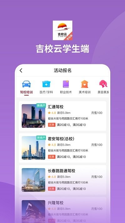 吉校云学生端app截图2