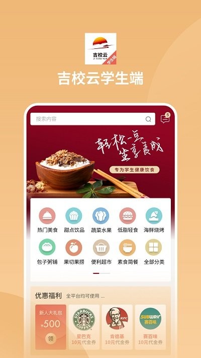 吉校云学生端app截图4