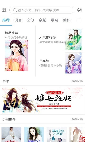看书宝小说app截图4
