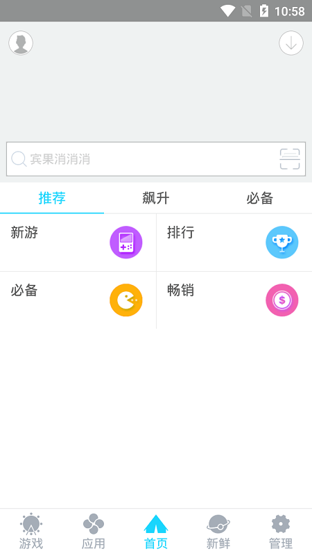 安卓游戏中心手机版截图1