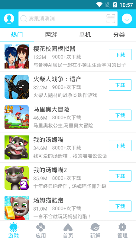 安卓游戏中心手机版截图2