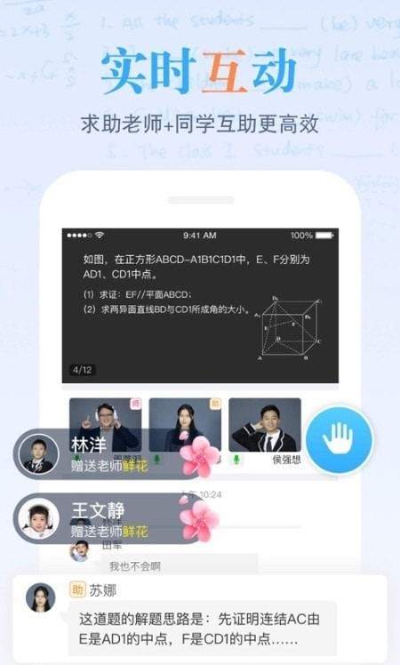 米络星课堂app截图1