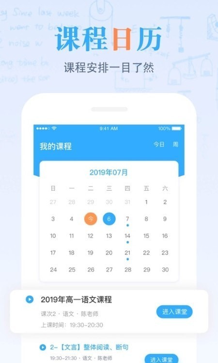 米络星课堂app截图2