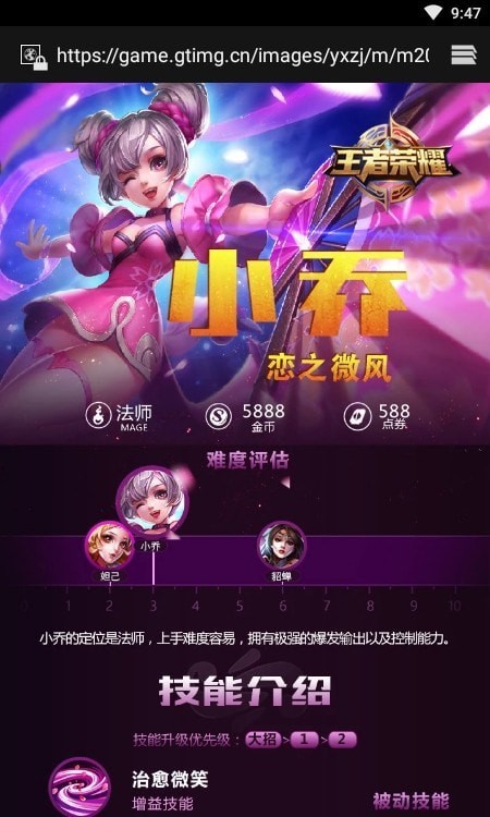 王者出装助手app截图1