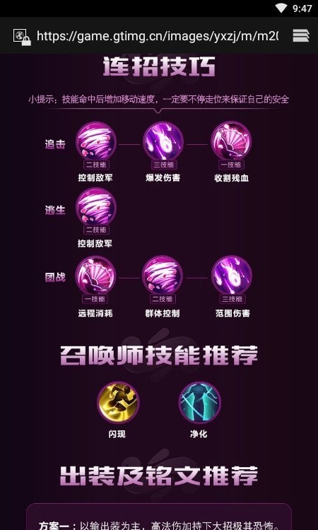 王者出装助手app截图2